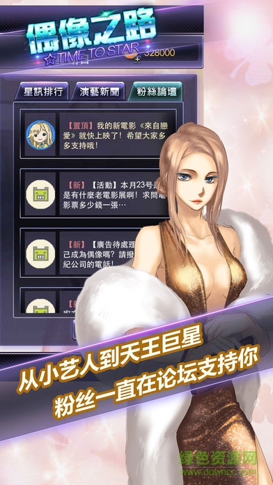 tts2偶像之路安卓內(nèi)購修改版(Time To Star) v1.04 安卓最新版 2