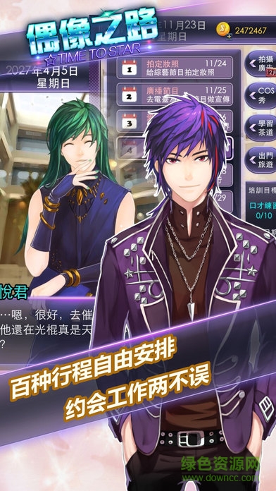 tts2偶像之路安卓內(nèi)購修改版(Time To Star) v1.04 安卓最新版 3
