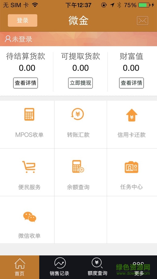 微金微支付客戶端