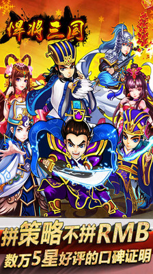 悍將三國手游百度版 v4.3.2 安卓版 0