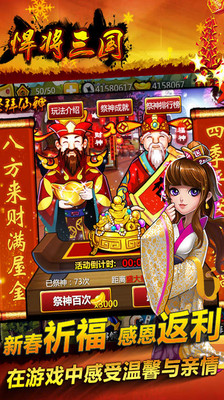 悍將三國手游百度版 v4.3.2 安卓版 3