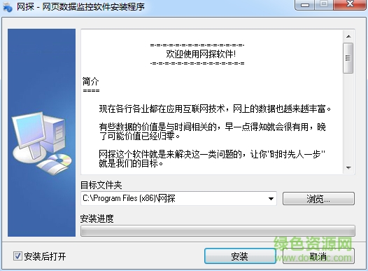 網探網頁數(shù)據監(jiān)控軟件 v1.8.2 免費版 0