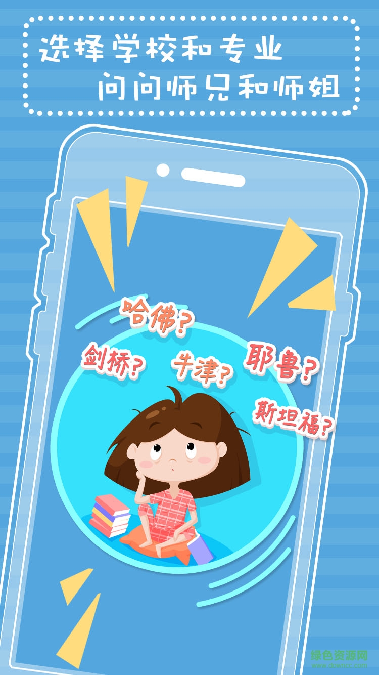 留學貓 v1.1.3 安卓版 1