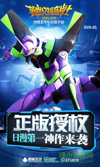 新世紀福音戰(zhàn)士OL愛奇藝 v2.1.0 安卓最新版 1