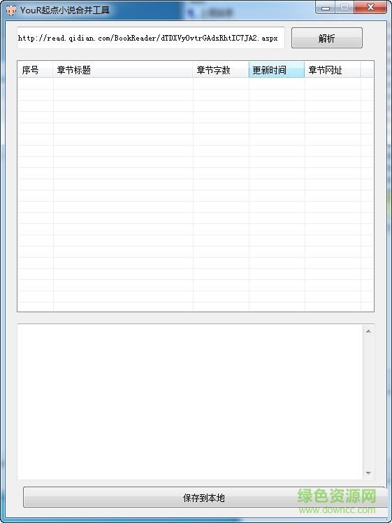 YouR起點(diǎn)小說(shuō)合并工具0