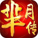 羋月傳手游玩客版