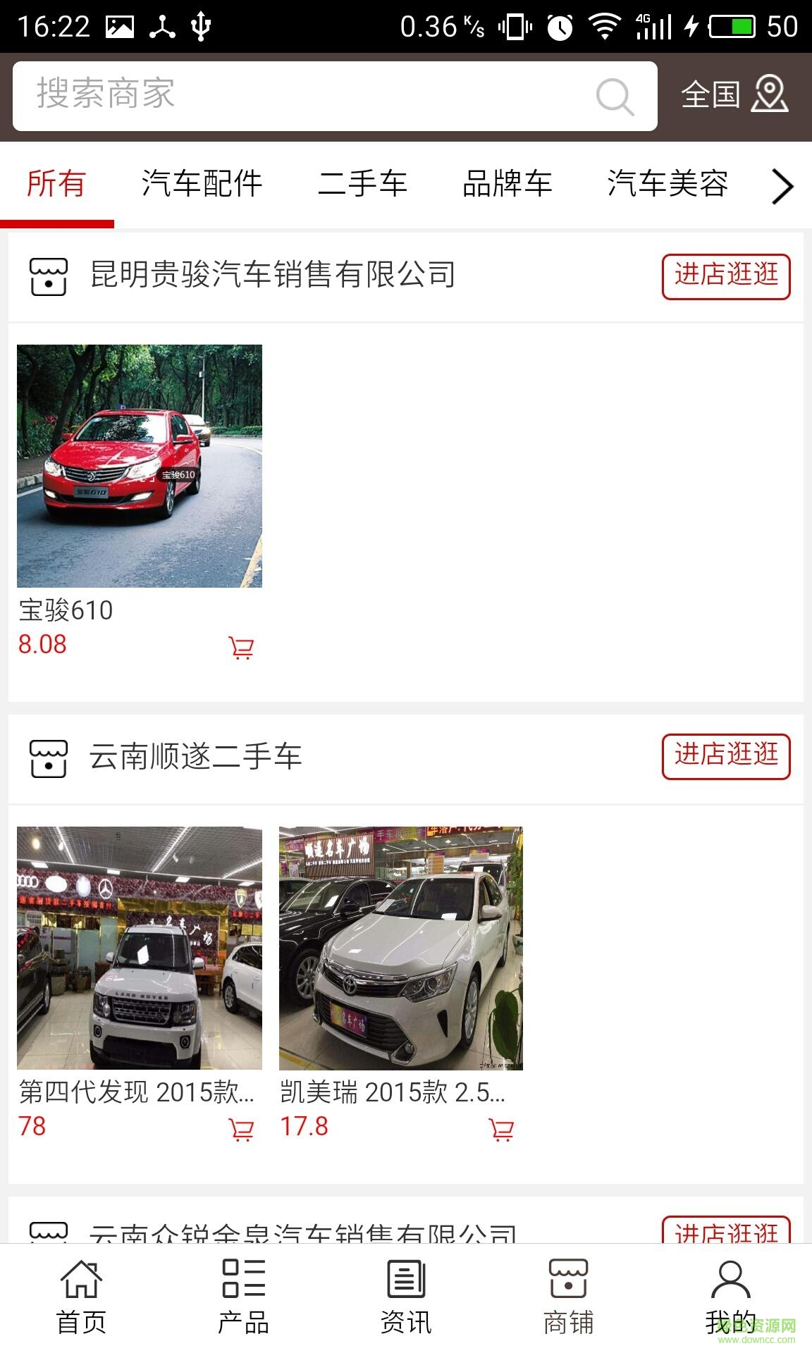 云南掌上汽車手機(jī)版客戶端 v5.0.0 安卓版 3