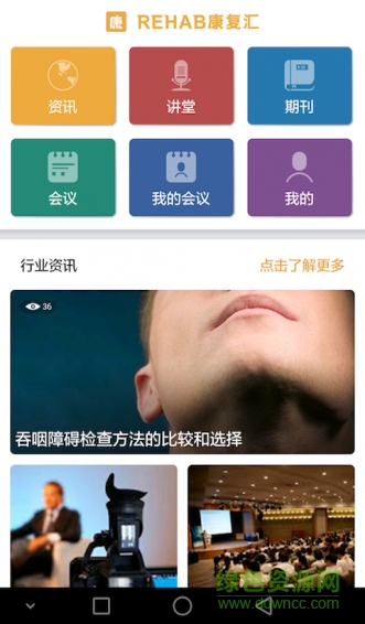 康復匯 v5.2 官網(wǎng)安卓版 0