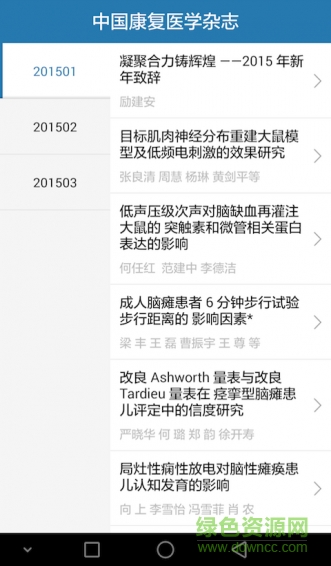康復匯 v5.2 官網(wǎng)安卓版 1