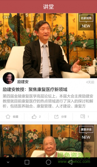 康復匯 v5.2 官網(wǎng)安卓版 2
