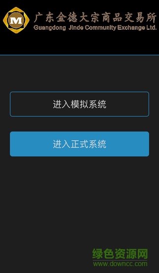 廣東金德微交易iphone版 v2.1.2 官方蘋果越獄版 3