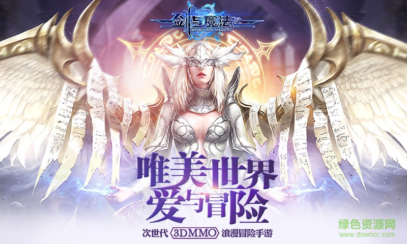 小米版劍與魔法手游 v3.2.0 官網(wǎng)安卓版 0