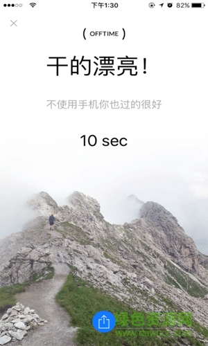 offtime pro正式版中文 v3.0.10 安卓版 1