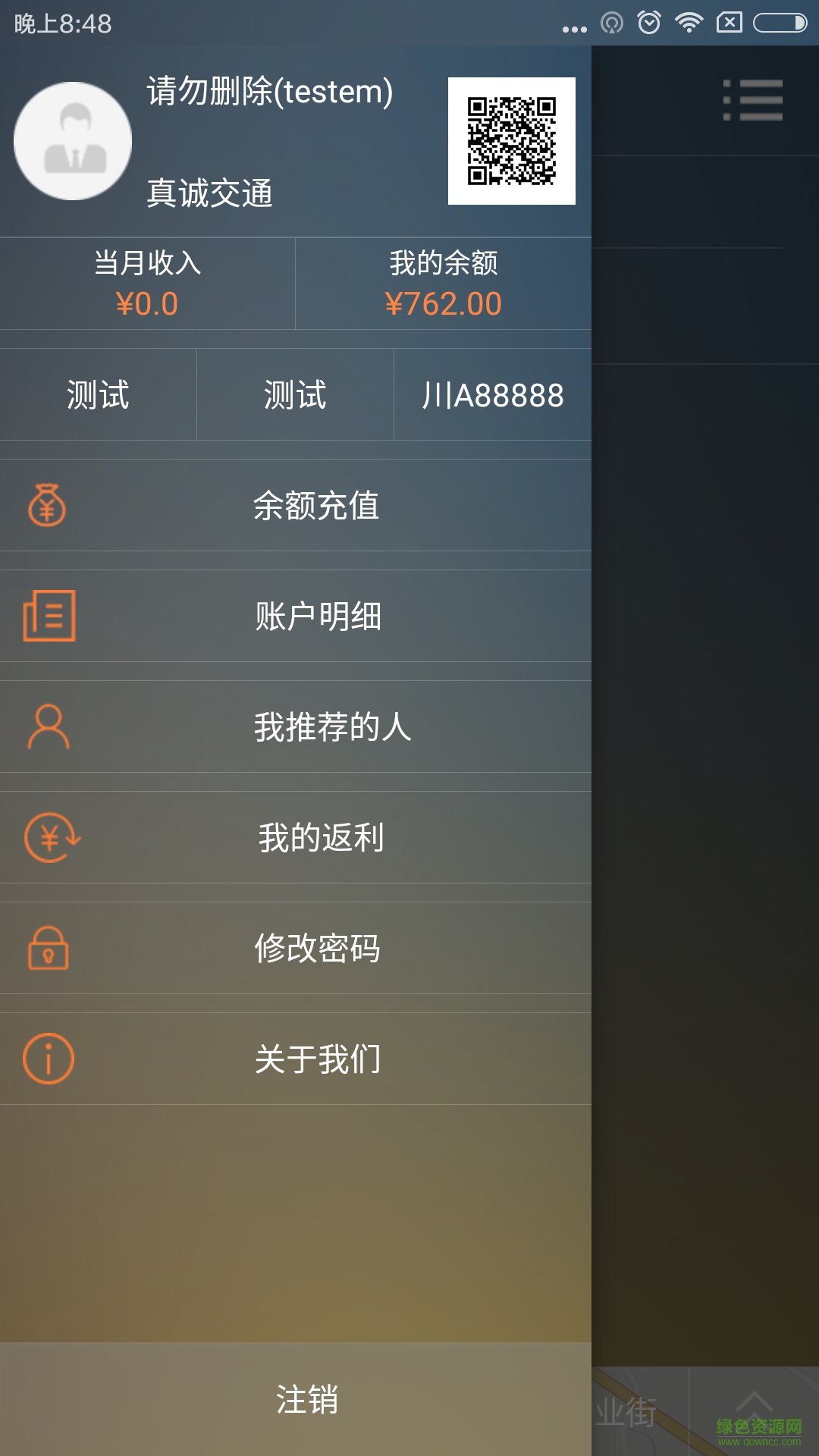 真誠(chéng)司機(jī)手機(jī)版 v4.1.2 安卓版 0