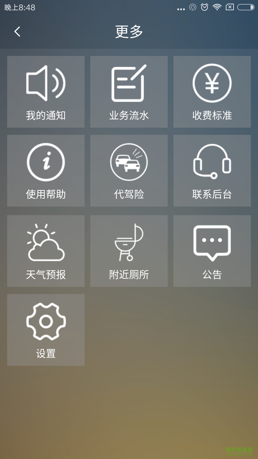 真誠(chéng)司機(jī)手機(jī)版 v4.1.2 安卓版 1