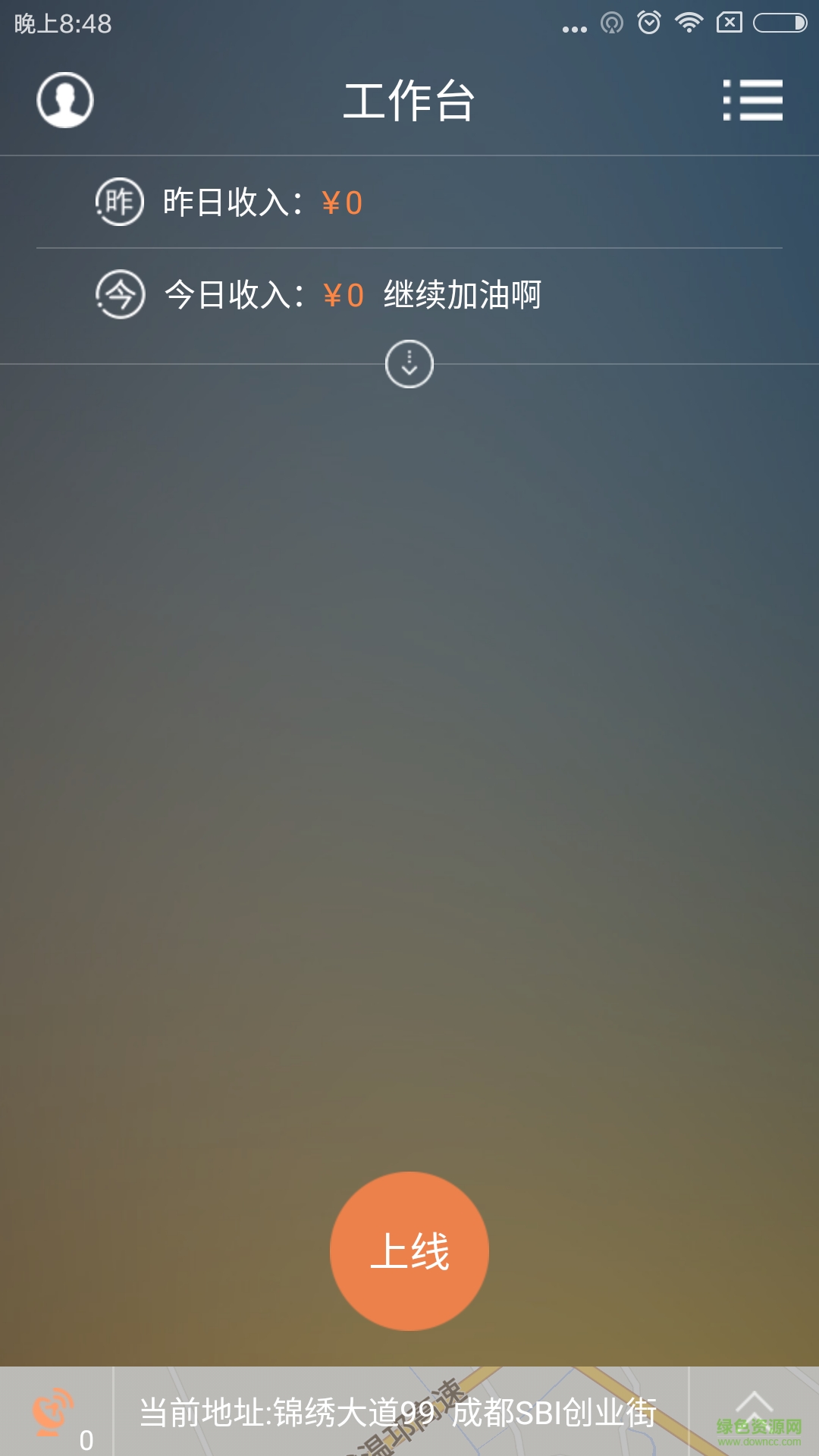 真誠(chéng)司機(jī)手機(jī)版 v4.1.2 安卓版 2