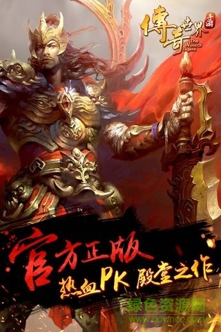 3975游戲傳奇世界 v2.0 安卓版 3