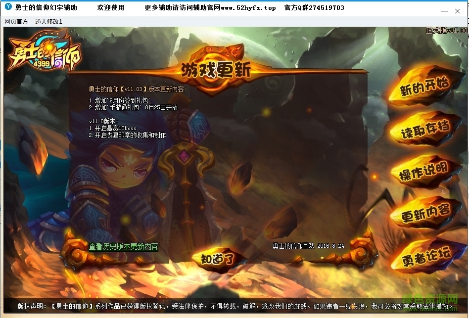 勇士的信仰幻宇輔助 v1.0 免費(fèi)全能版 0
