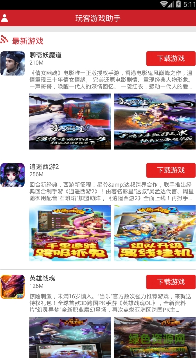 玩客游戲盒子app