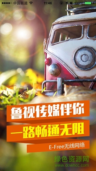 煙臺公交efree客戶端3