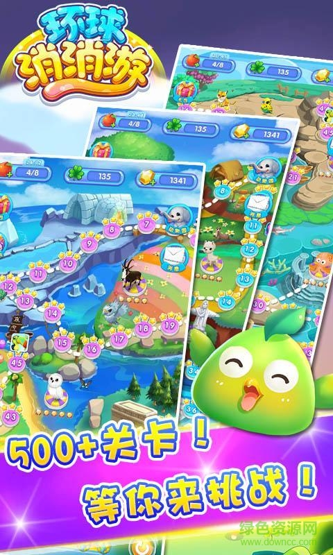 環(huán)球消消游內(nèi)購(gòu)修改版 v4.0.9 安卓版 3