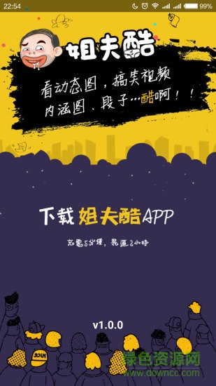 姐夫酷app(gif酷) v1.0.0 官方安卓版 2