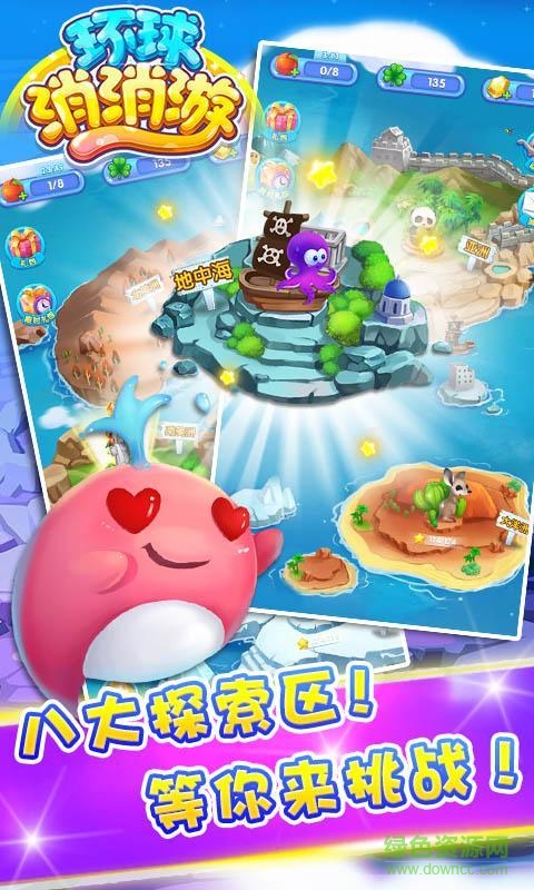 環(huán)球消消游內(nèi)購(gòu)修改版 v4.0.9 安卓版 0