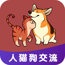 人人貓狗翻譯交流器