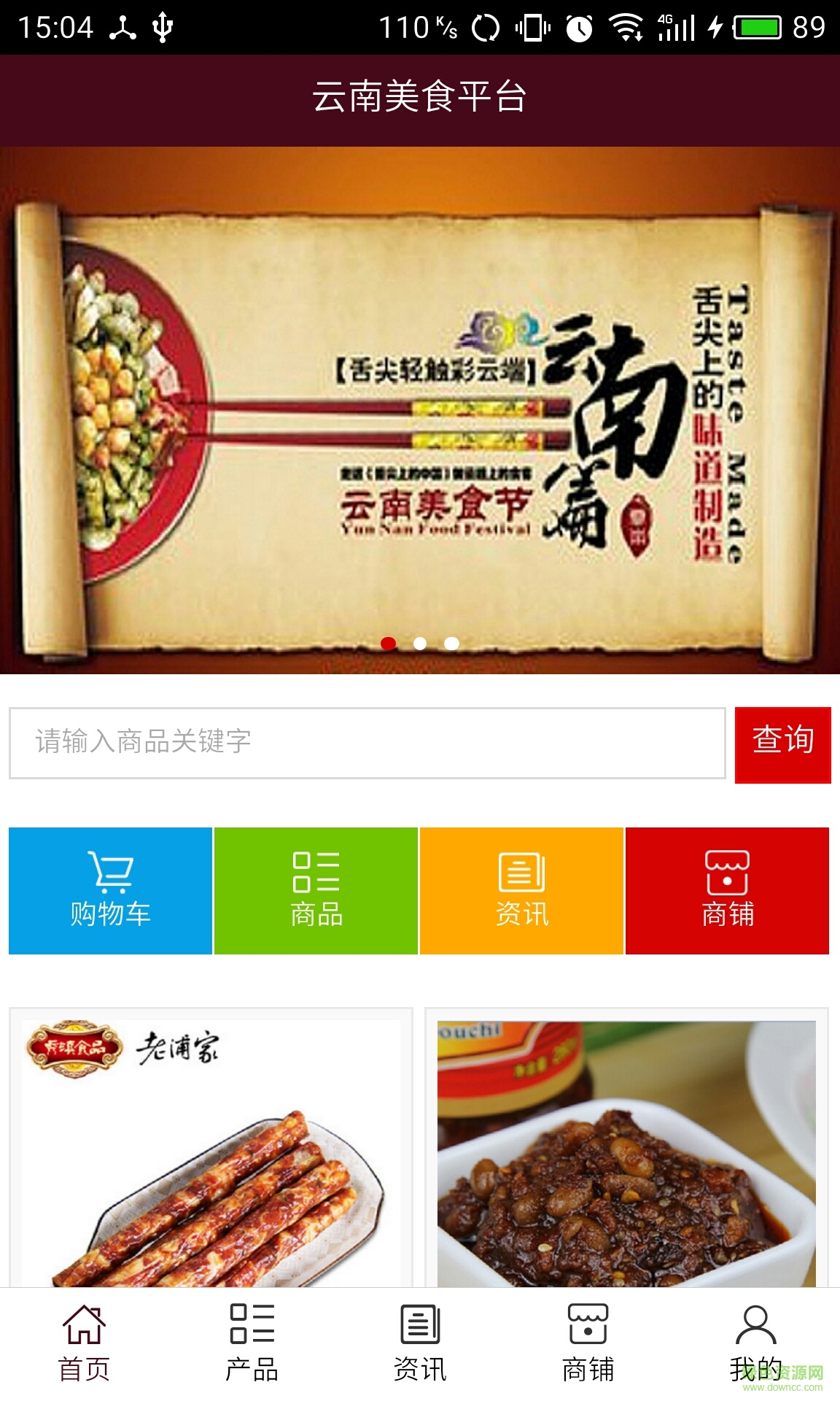 云南美食平臺手機客戶端 v5.0.0 安卓版 1