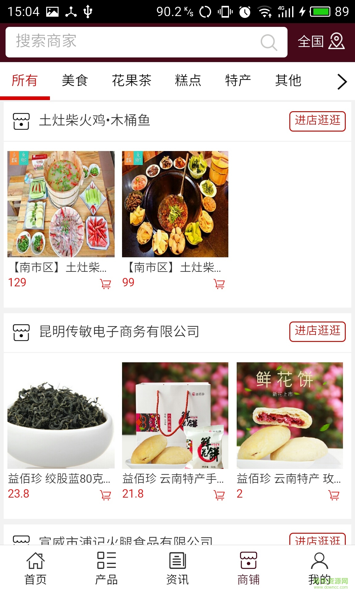 云南美食平臺手機客戶端 v5.0.0 安卓版 3