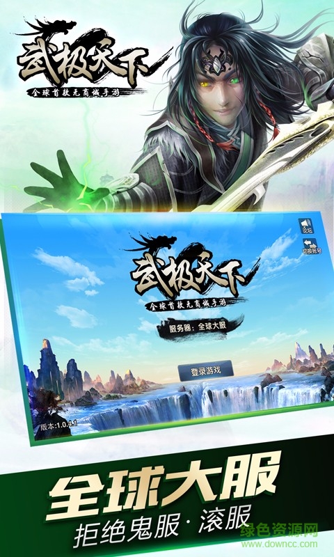 武極天下公益服 v1.0.8 安卓版 3
