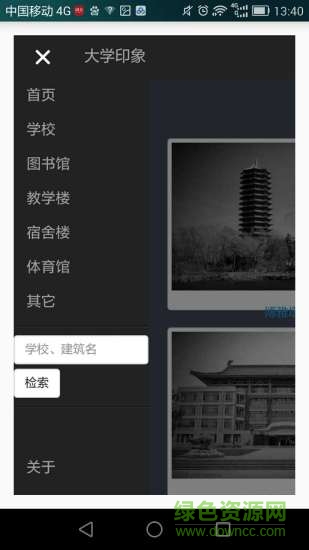 大學印象應(yīng)用軟件 v9.0.0 安卓版 3