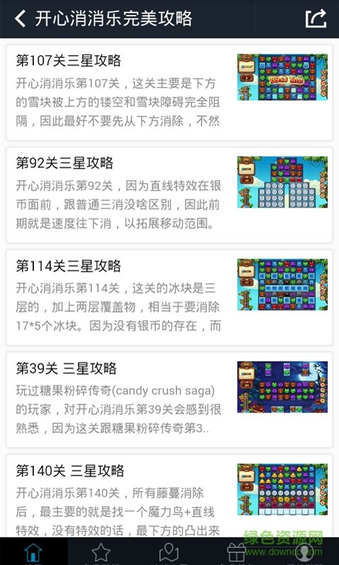 開(kāi)心消消樂(lè)完美攻略手機(jī)版 v2.5.1 安卓版 0