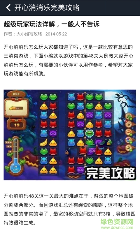 開(kāi)心消消樂(lè)完美攻略手機(jī)版 v2.5.1 安卓版 1