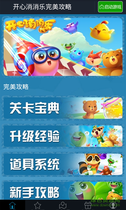 開(kāi)心消消樂(lè)完美攻略手機(jī)版 v2.5.1 安卓版 3