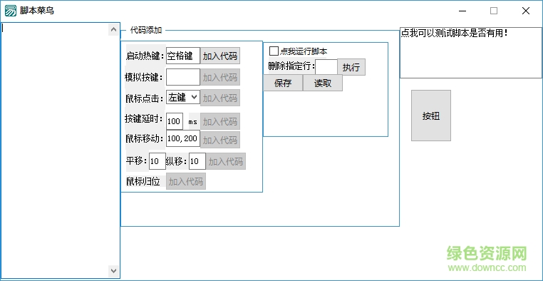 LOL菜鳥連招腳本 v1.0.1 綠色免費(fèi)版 0