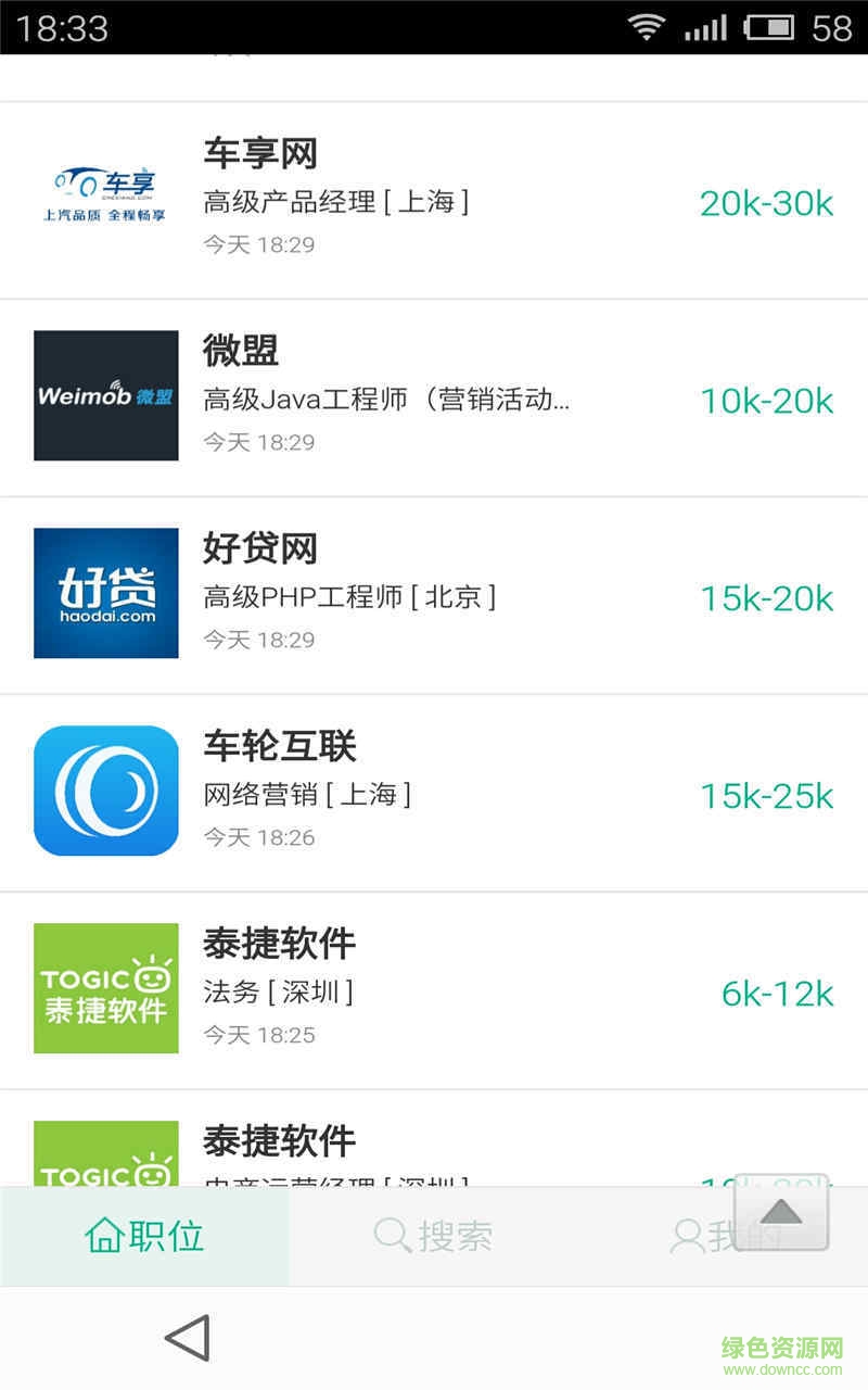 job在線招聘 v5.5.9 安卓版 3