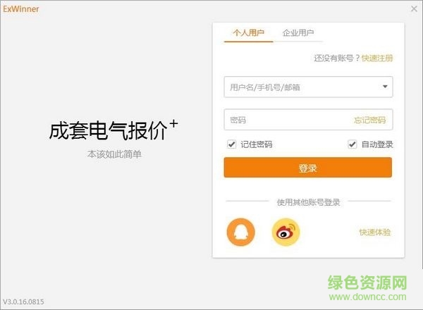 ExWinner電氣成套報價軟件 v3.0.16.815 官方版 0