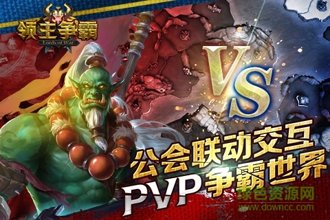 領(lǐng)主爭霸 v1.10.0 官網(wǎng)安卓版 0