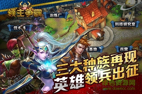領(lǐng)主爭霸 v1.10.0 官網(wǎng)安卓版 4