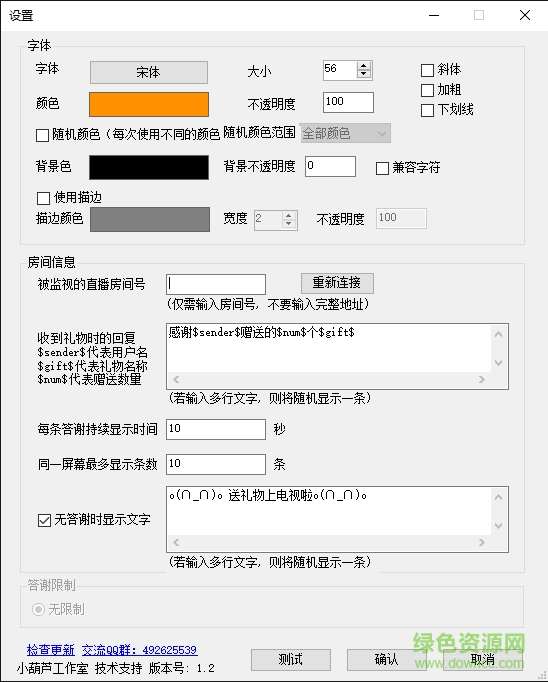 小葫蘆熊貓TV OBS答謝插件 v2.3.1 官網(wǎng)版 0
