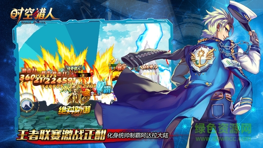 時(shí)空獵人游戲鷹客戶端 v5.1.085 安卓版 1