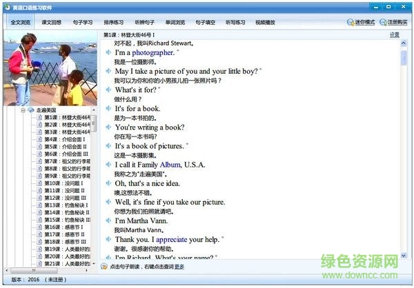 英語(yǔ)口語(yǔ)練習(xí)軟件 V2016  最新版 0