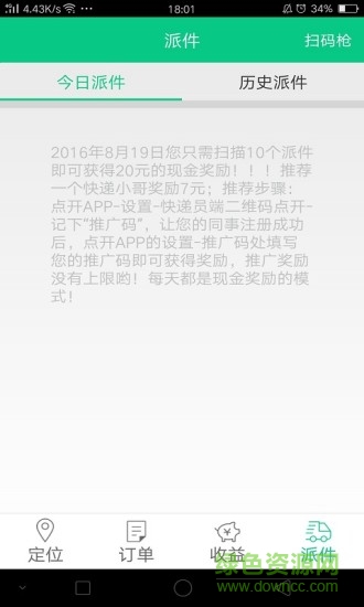 點(diǎn)點(diǎn)遞遞快遞員端 v1.5.2beta 安卓版 1