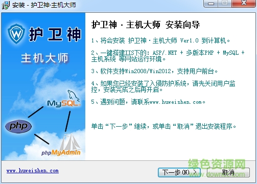 護(hù)衛(wèi)神主機(jī)大師下載