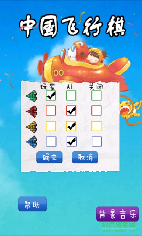 中國飛行棋 v1.0 安卓版 3