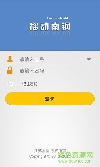 移動南鋼erp手機(jī)版 v1.0.12.3 安卓版 3