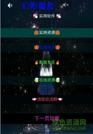 幻影魔盒手機客戶端 v1.0 安卓最新版 1