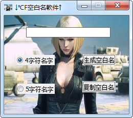 CF鬼名生成器