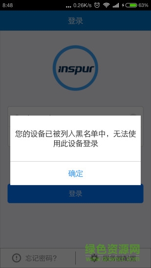 浪潮移動(dòng)ERP客戶端 v3.0.41 安卓版 1